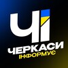 Логотип телеграм -каналу cherkasy_informue — Черкаси Інформує