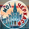 Логотип телеграм -каналу cherkasy_moi — Черкаси мої