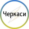 Логотип телеграм -каналу cherkasy_nez — Черкаси⚡️Незламні