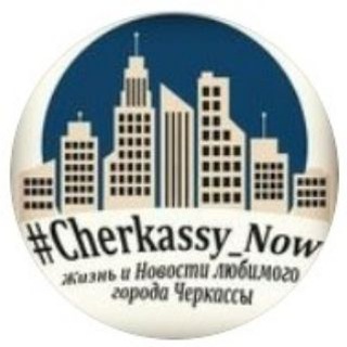 Логотип телеграм -каналу cherkasynow — Черкаси Сьогодні