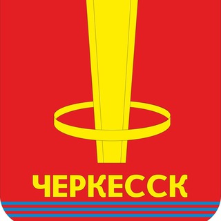 Логотип телеграм канала @cherkessk_gid — Новости Черкесска