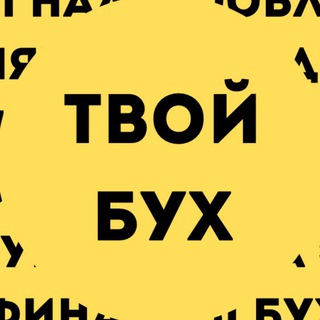 Логотип телеграм канала @chernakova_buhgalter — Нетипичный бухгалтер 🍷