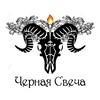 Логотип телеграм канала @chernaya_svecha — Черная Свеча