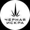 Логотип телеграм канала @chernayaiskra2 — Черная искра