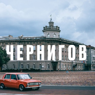 Логотип телеграм канала @chernigov_ru — Чернигов 🇷🇺