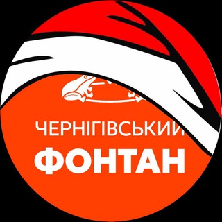 Логотип телеграм -каналу chernihiv_fontan — Чернігівський фонтан⛲️
