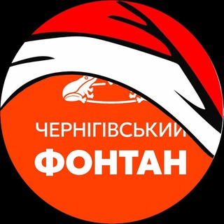 Telegram channel Чернігівський фонтан⛲️ logo