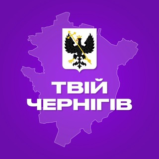 Telegram channel Твій Чернігів logo