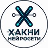 Логотип телеграм канала @chernikovgpt — Хакни Нейросети