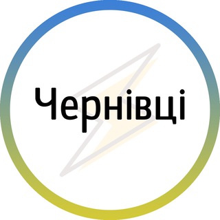 Telegram channel Чернівці⚡️Незламні logo