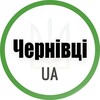 Логотип телеграм -каналу chernivtsi_1408 — Чернівці UA
