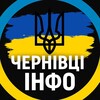 Логотип телеграм -каналу chernivtsi_inform — Чернівці ІНФО ⚡️ Чернівецька область Буковина