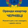 Логотип телеграм -каналу chernivtsi_orenda_1 — Оренда Чернівці | від Власників