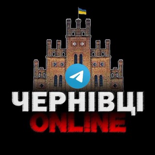 Логотип телеграм -каналу chernivtsionlineua — ЧЕРНІВЦІ⚡️ONLINE 18  🇺🇦