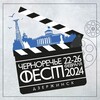 Логотип телеграм канала @chernore4iefest — Черноречье Фест