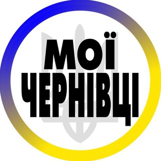 Логотип телеграм -каналу chernovtsy_chernivtsi — Чернівці Мої