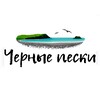 Логотип телеграм канала @chernye_peski — Черные пески
