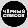 Логотип телеграм канала @chernyj_spisok_gadalok — Черный список гадалок | НЕМАГИ