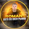Логотип телеграм канала @cheromasyone — ROMAN | Выкуп | Продажа