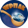 Логотип телеграм канала @cherpaknovosti — Черпак