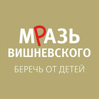 Логотип телеграм канала @cherry_mraz — Мразь Вишневского