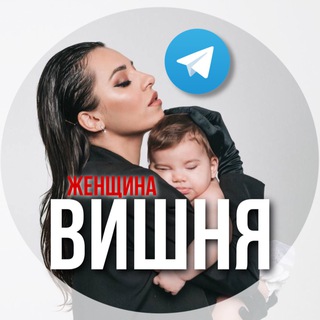 Логотип телеграм канала @cherrymama93 — Женщина Вишня 🍒