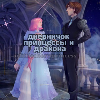 Логотип телеграм канала @cherrypieprincess — 🧚дневничок с запахом вишневого пирога🧚 ddlg/bdsm
