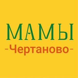Логотип телеграм канала @chertanovo_mama — ЧертановоМама