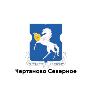 Логотип телеграм канала @chertanovo_sever — Чертаново Северное