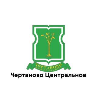 Логотип телеграм канала @chertanovo_tsentralnoe — Чертаново Центральное