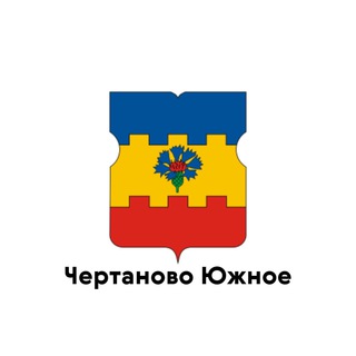 Логотип телеграм канала @chertanovo_uzhnoe — Чертаново Южное