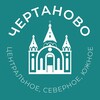 Логотип телеграм канала @chertanovo_mews — Чертаново 24/7 • ЮАО