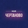 Логотип телеграм канала @chertanovou — Чертаново #1 М125