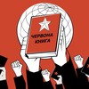Логотип телеграм -каналу chervona_knyga — ЧЕРВОНА КНИГА