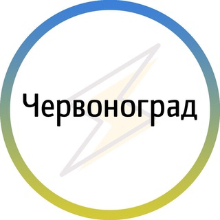 Telegram channel Червоноград⚡️Незламний logo