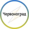 Логотип телеграм -каналу chervonograd_nez — Червоноград⚡️Незламний