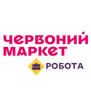 Логотип телеграм -каналу chervonyiwork — Червоний маркет | робота