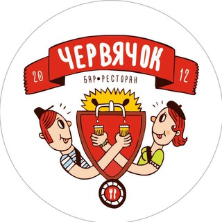 Логотип телеграм канала @chervyachok_bar — Бар «Червячок»