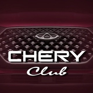 Логотип телеграм канала @chery_clubs — Chery клуб Tiggo Pro Max 4 7 8 Чери