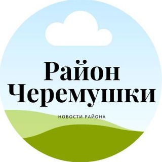 Логотип телеграм канала @cheryomushkiregion — Район Черемушки