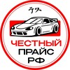 Логотип телеграм канала @chesprice — Честный Прайс | Авто из Кореи и Китая