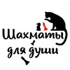 Логотип телеграм канала @chess_for_soul — Шахматы для души