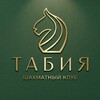 Логотип телеграм канала @chess_tabia — Шахматный клуб «Табия»