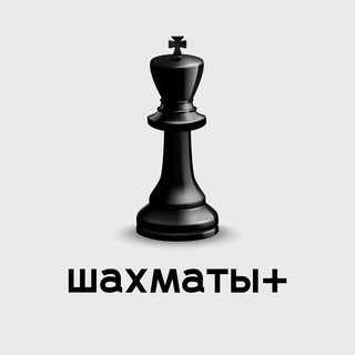 Логотип телеграм канала @chessgames — Шахматы  