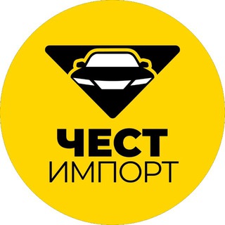 Логотип телеграм канала @chest_import — ЧЕСТ ИМПОРТ - Авто под заказ