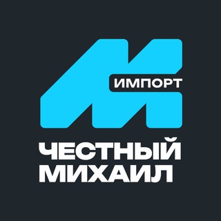 Telegram channel Честный Импорт logo