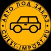 Логотип телеграм канала @chest_import — CHEST IMPORT - Авто под заказ