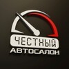 Логотип телеграм канала @chestavtosalon — ЧЕСТНЫЙ АВТОСАЛОН