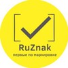 Логотип телеграм канала @chestniyznak — Честный Знак | Сертификаты | Декларации для Wildberries (Вайлдбериз) Ozon RuZnak