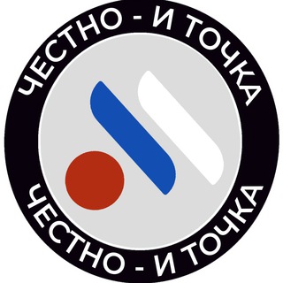 Логотип телеграм канала @chestno_i_tochka — Честно - и точка